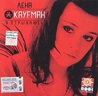 Produkt-Bild: Lena KauFman. Ya otryvayus (Russische Popmusik) [???? ???F???. ? ?????????]