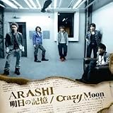 Ashita No Kioku / Crazy Moon