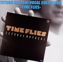 林哲司ヴォーカル・コレクション～タイム・フライズ～