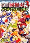 コミック真・三國無双3 バトルイリュージョン Vol.1   KOEI GAME COMICS