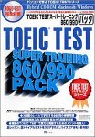 『TOEIC Test スーパートレーニング 860/990パック』の写真