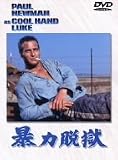 暴力脱獄 [DVD]