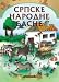 Srpske narodne basne