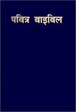The Holy Bible: Hindu