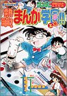 熱筆まんが学園 上 (少年サンデーコミックススペシャル)