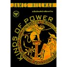 Kinds of Power: A Guide to Its Intelligent Uses