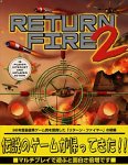 Return Fire 2の画像