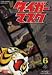 タイガーマスク VOL.6 [DVD]
