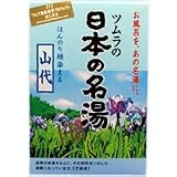 ツムラの日本の名湯 山代 30gX5包