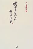 遊びをせんとや生れけむ