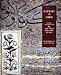 Letters in Gold: Ottoman Calligraphy from the Sakip Sabanci Collection, Istanbul