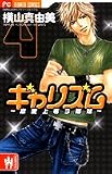 ギャリズム 4―恋愛上等3姉妹 (Betsucomiフラワーコミックス)