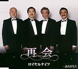 再会