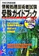 情報処理技術者試験受験ガイドブック〈平成13年度春期〉