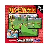 ゲーム倶楽部 パターゴルフ 3D