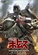 ���b�R���{�g���Y �r�b�O�o�g�� [DVD]