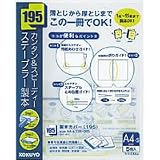 コクヨ　ｾﾎ-CA4DB　製本カバー<195>ステープルとじ透明PP表紙A4縦5冊入 紺