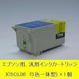 【ZIC5CL06】エプソン用互換インクカートリッジ【IC5CL06対応】(互換インクカートリッジ）