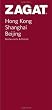 Hong Kong, Shanghai, Beijing Restaurants and Hotels (Zagat Survey: China)