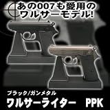 ワルサーライター　PPK　ブラック