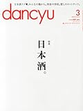 書評 dancyu (ダンチュウ) 2014年 03月号 [雑誌] by Tetsu Okamoto