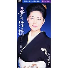 Yumeno Ukihashi