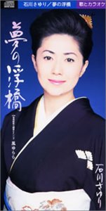 Cover image : 夢の浮橋
