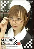 MADE IN さくらの