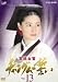 宮廷女官 チャングムの誓い VOL.13 [DVD]
