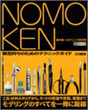 Cover image : ノモ研～野本憲一モデリング研究所～ (ホビージャパンMOOK 111)