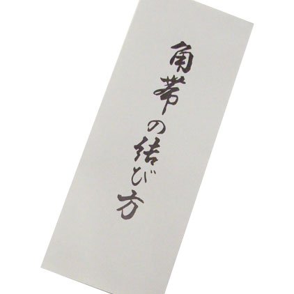 【着物問屋】綿献上角帯　全11色