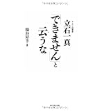 「できません」と云うな―オムロン創業者 立石一真