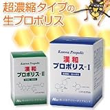 漢和プロポリス－Ｉ＆ＩＩセットの画像