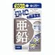 DHC 20日分亜鉛