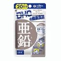 DHC 20日分亜鉛