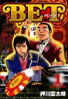 BET 1 (1) (モーニングKC)
