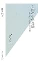 亡国の中学受験 (光文社新書)