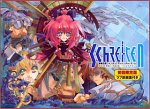 Schrei・Ten 初回限定版