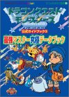 ドラゴンクエストモンスターズテリーのワンダーランド公式ガイドブック (3) (エニックスミニ百科 (34))