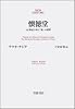 懐徳堂―18世紀日本の「徳」の諸相 (NEW HISTORY)