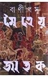 Maitreya jataka