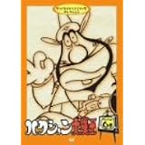 ハクション大魔王 セレクション 6 [DVD]