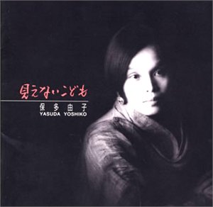 武満徹SONGS見えないこども