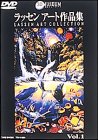 3Dミュージアム ラッセン アート作品集 DVD全2巻
