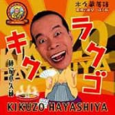 昭和芸能史