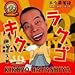 昭和芸能史