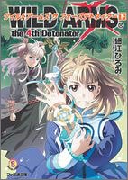 Cover image : ワイルドアームズ ザ フォースデトネイター 下 (ファミ通文庫)