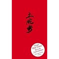 Reis in Jadeschalen: Das spirituelle China