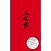 Reis in Jadeschalen: Das spirituelle China