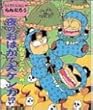 たいへんだ!にんタマ三人ぐみの夜のおはかで大ゲンカ!?―らくだいにんじゃらんたろう (こどもおはなしランド)